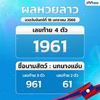 ตรวจ16มกราคม2566